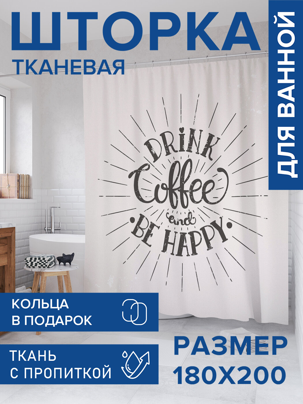 Штора в ванную тканевая с водоотталкивающей пропиткой / занавеска в душевую с рисунком 
