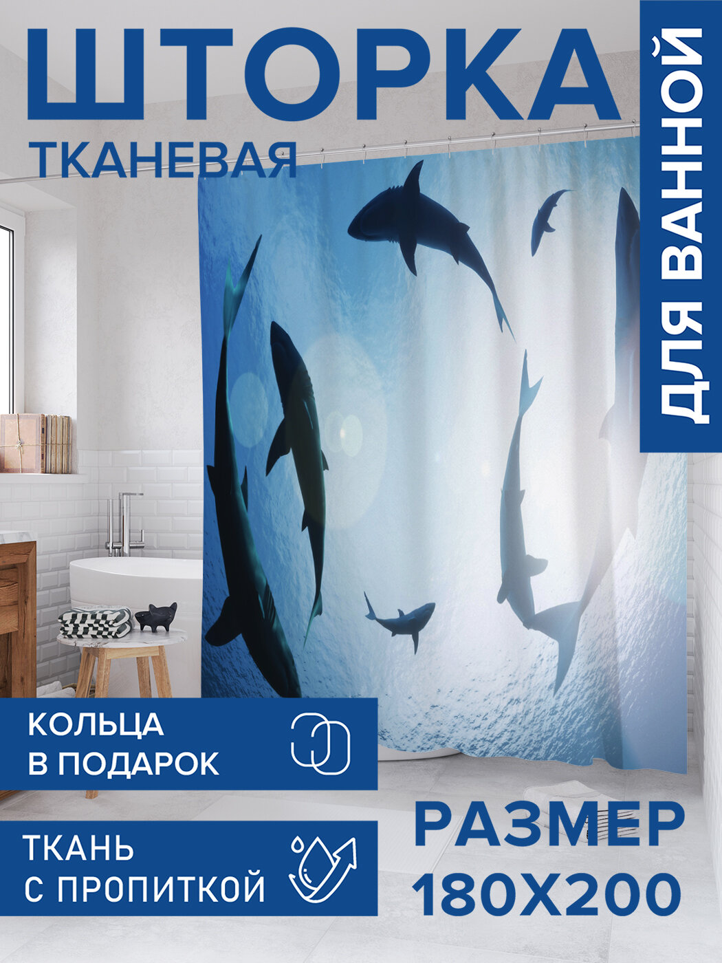 Штора в ванную тканевая с водоотталкивающей пропиткой / занавеска в душевую с рисунком 