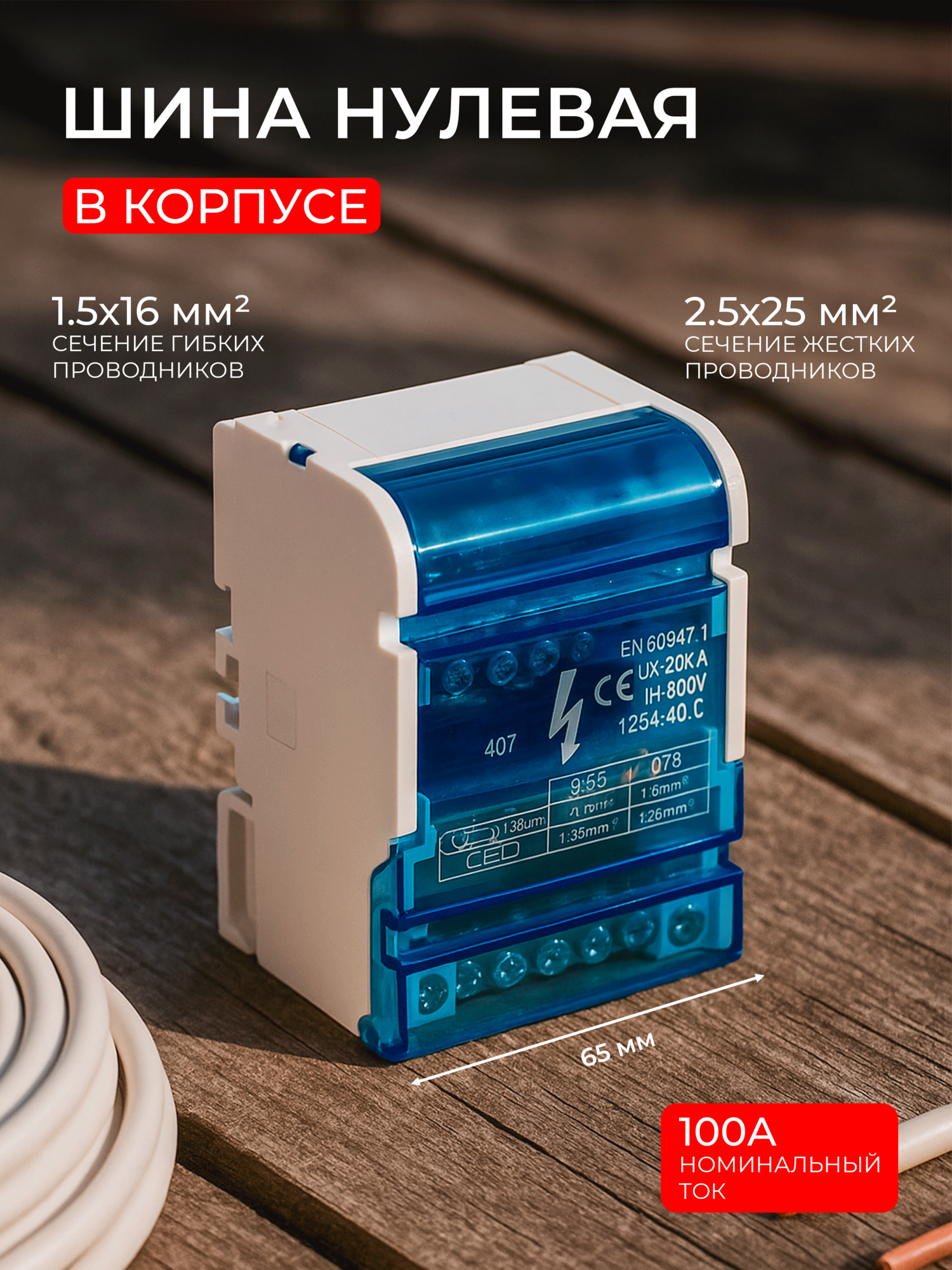 Кросс модуль 4х7 на дин рейку 100А шина нулевая