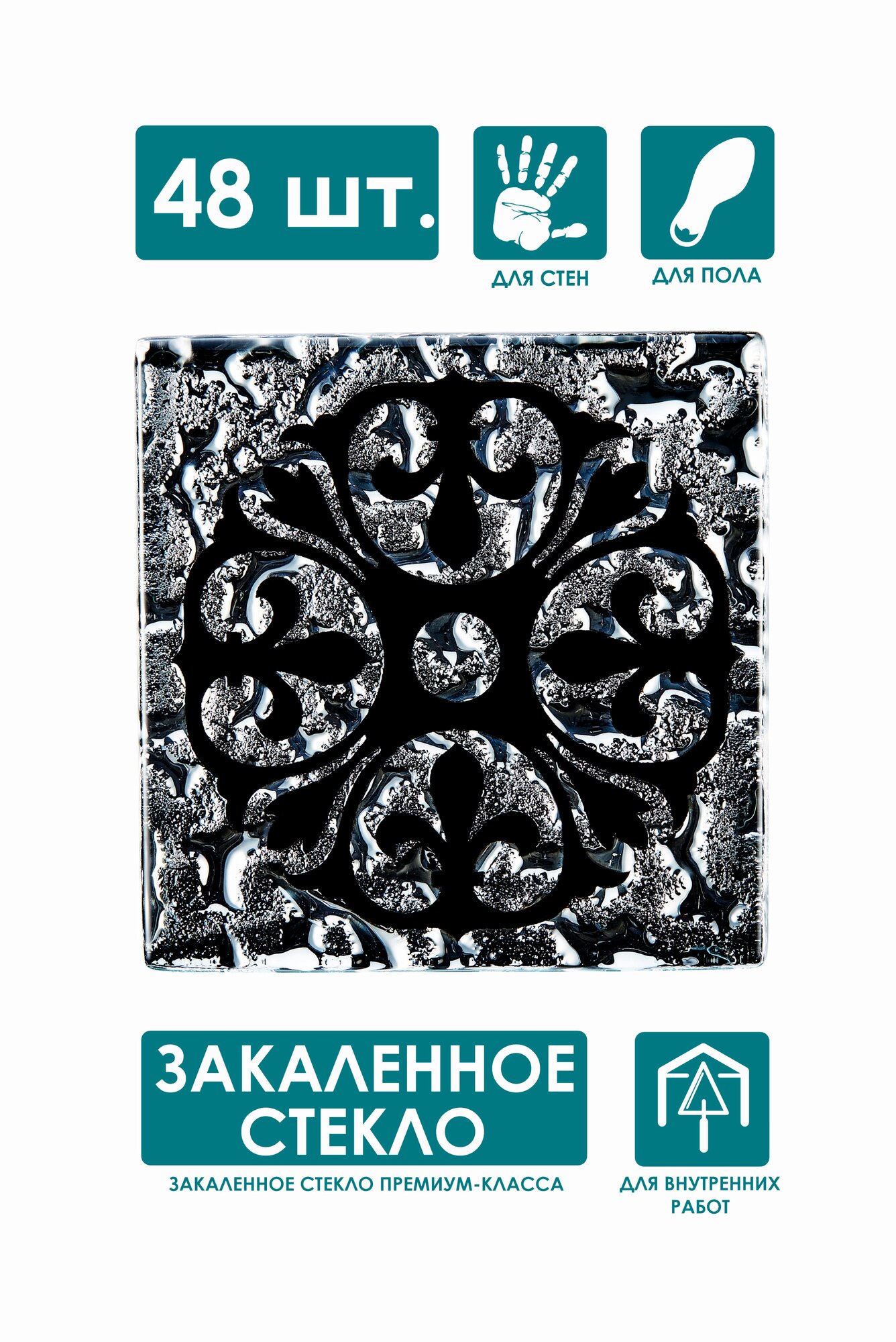 Напольная вставка стеклянная 48 шт, 6.6х6.6 см, ВБ 19-Л-48 "Бутон" платина "Роскошная мозаика" комплект