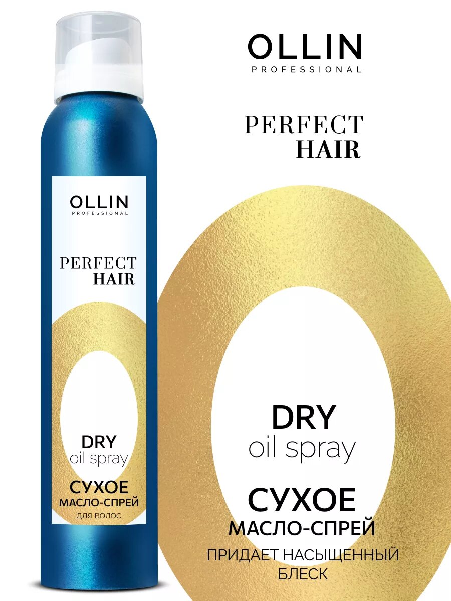 Сухое масло-спрей Ollin Professional Perfect Hair, активация роста, ламинирование, 200мл