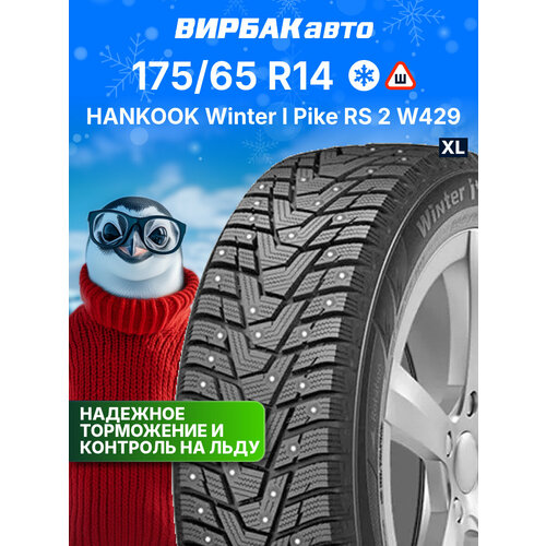 Hankook Winter i*Pike RS2 W429 155/65 R13 73T шип.