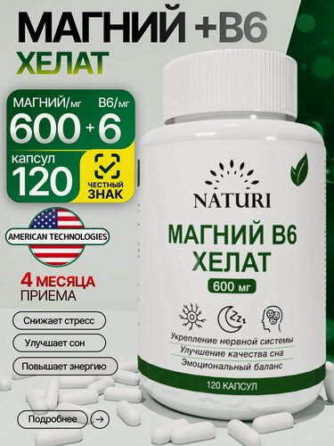 Изображение товара Магний Хелат В6 600 мг, 120 капсул, NATURI Magnesium Chelate B6, Для нервной системы, сердца и снижения усталости