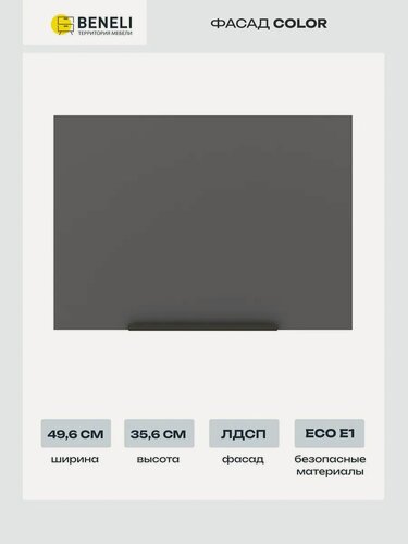 Изображение товара Фасад для кухонного шкафа COLOR 49,6x35,6 см