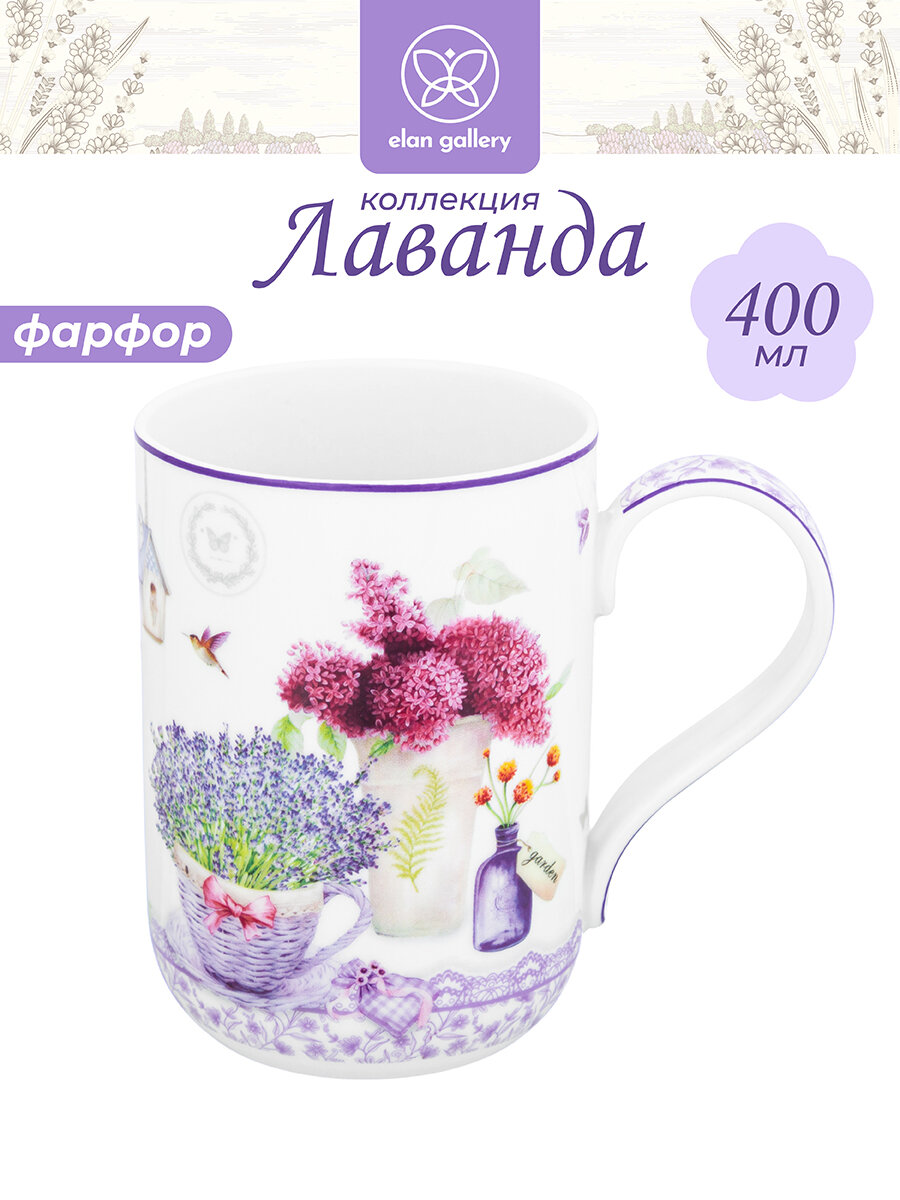 Кружка/ чашка для чая кофе 400 мл Elan Gallery Лаванда фарфор