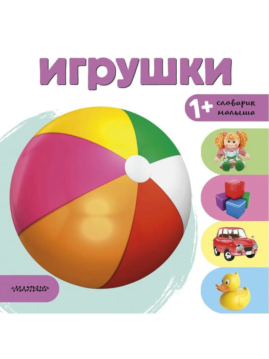 Игрушки