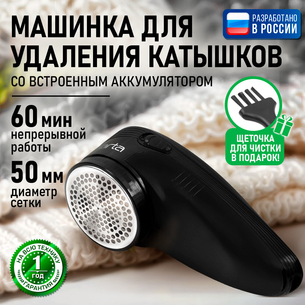 Машинка для удаления катышков MARTA MT-2232 черный жемчуг