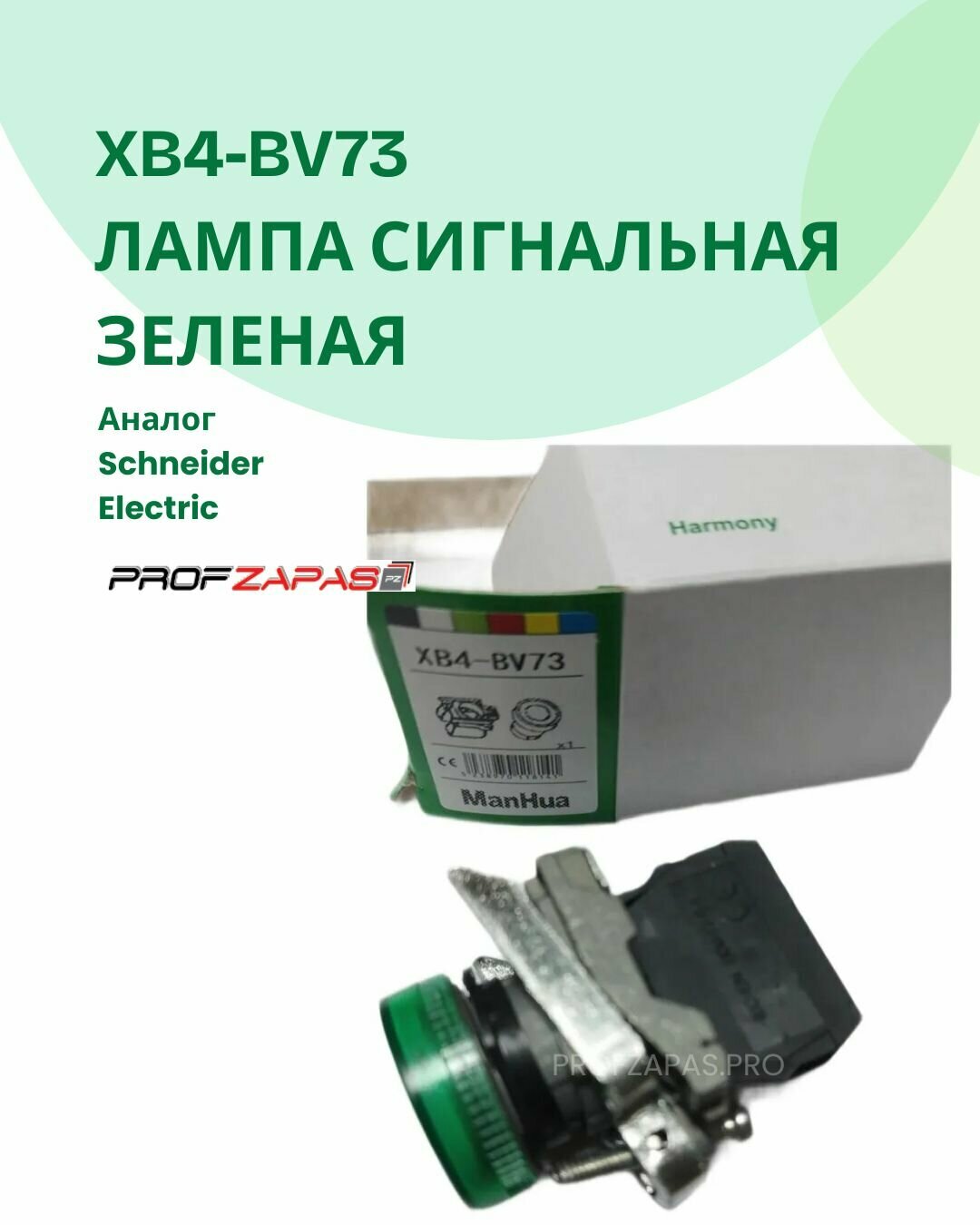 Лампа М22 сигнальная зеленая XB4BV73