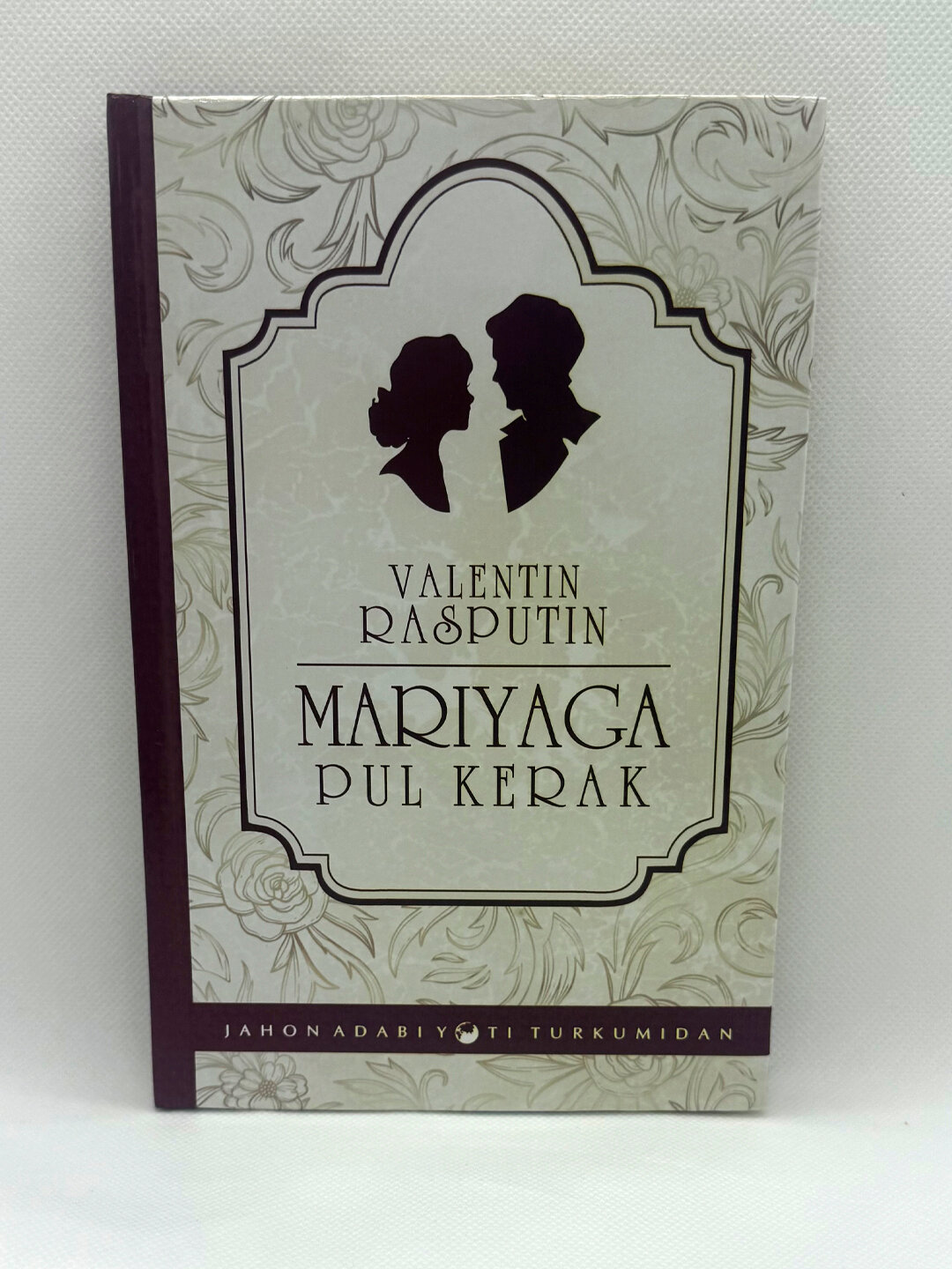 Книга, Марияга пул керак. Валинтин Распутин. Жахон адабиёти