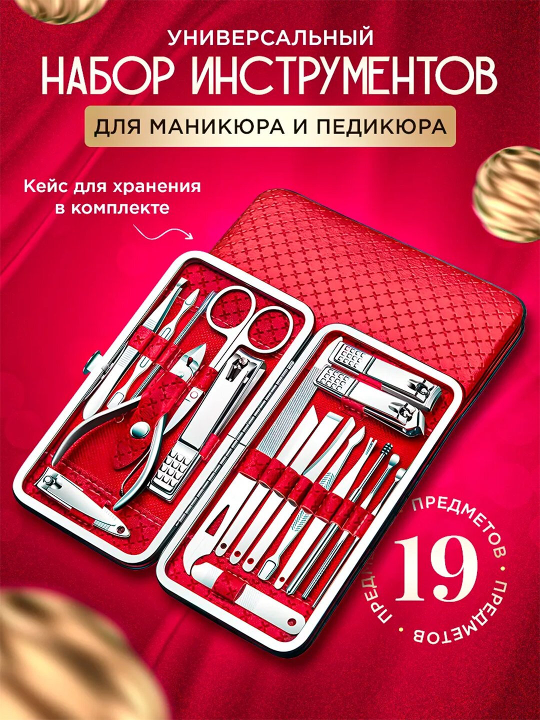 Набор для маникюра и педикюра, профессиональный, 18 предметов