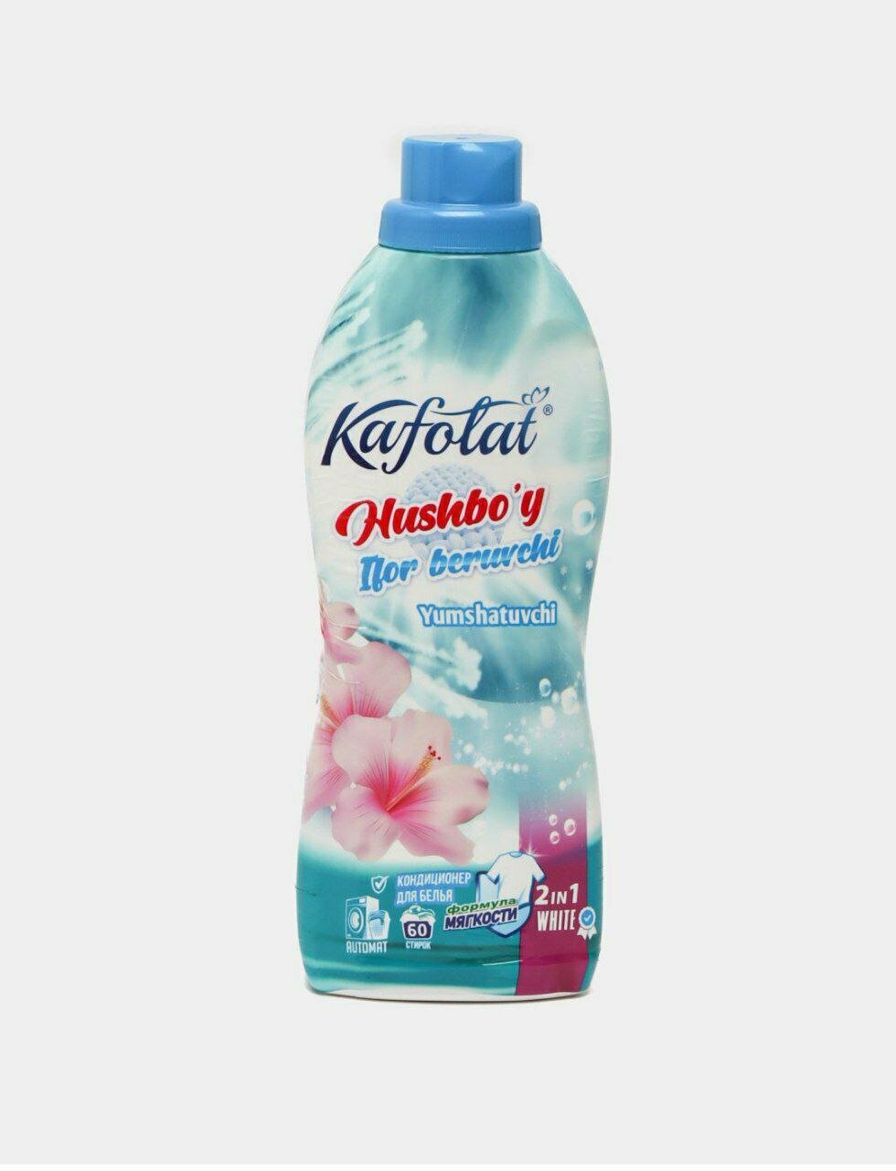 KAFOLAT – Кондиционер для белья Долгая свежесть, мягкость и комфорт для вашей одежды)