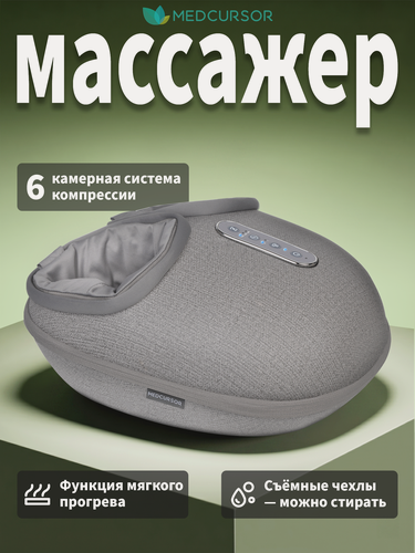 Изображение товара Medcursor Массажер для ног электрический, массажер для стоп, электромассажер для ног; подарок мужчине на день рождения