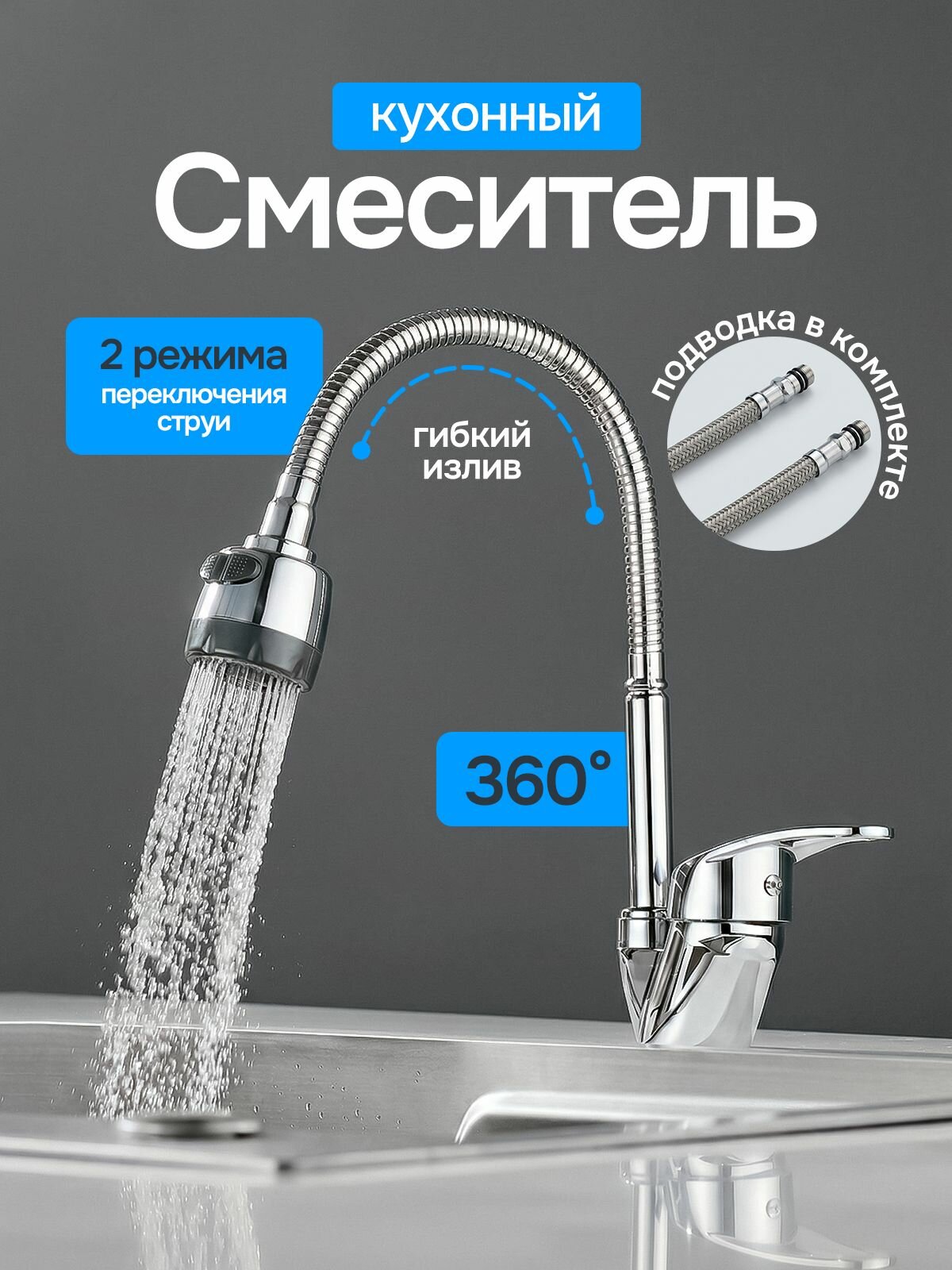 Смеситель для кухни/ мойки/ с гибким изливом/ кран для кухни . цвет: хром. С гибким шлангом 60CM.