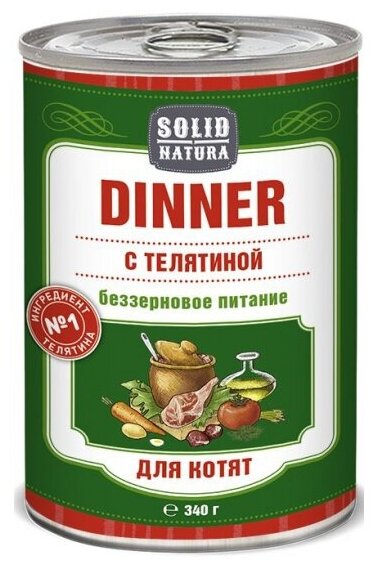 Корм влажный Solid Natura Dinner Телятина для котят, консервы, 340 гр