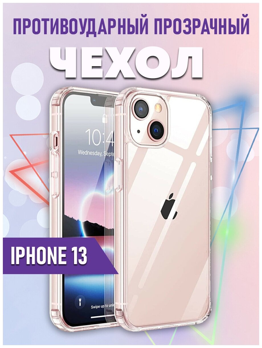 Чехол на iPhone 13 силиконовый