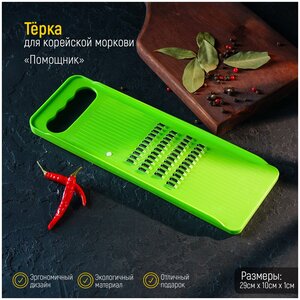 Тёрка для корейской моркови Доляна «Помощник», четырёхрядная, 29×10×1 см, цвет зелёный