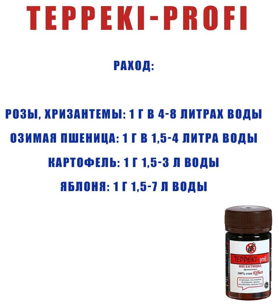 Инсектицид супер эффективный TEPPEKI-profi (теппеки) 2 гр. Набор 7 флаконов. - фотография № 4