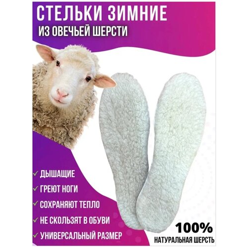 Стельки для обуви 