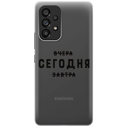 силиконовый чехол на samsung galaxy a53 5g самсунг а53 5г с 3d принтом avo karate прозрачный Силиконовый чехол с принтом Today для Samsung Galaxy A53 5G / Самсунг А53 5Г