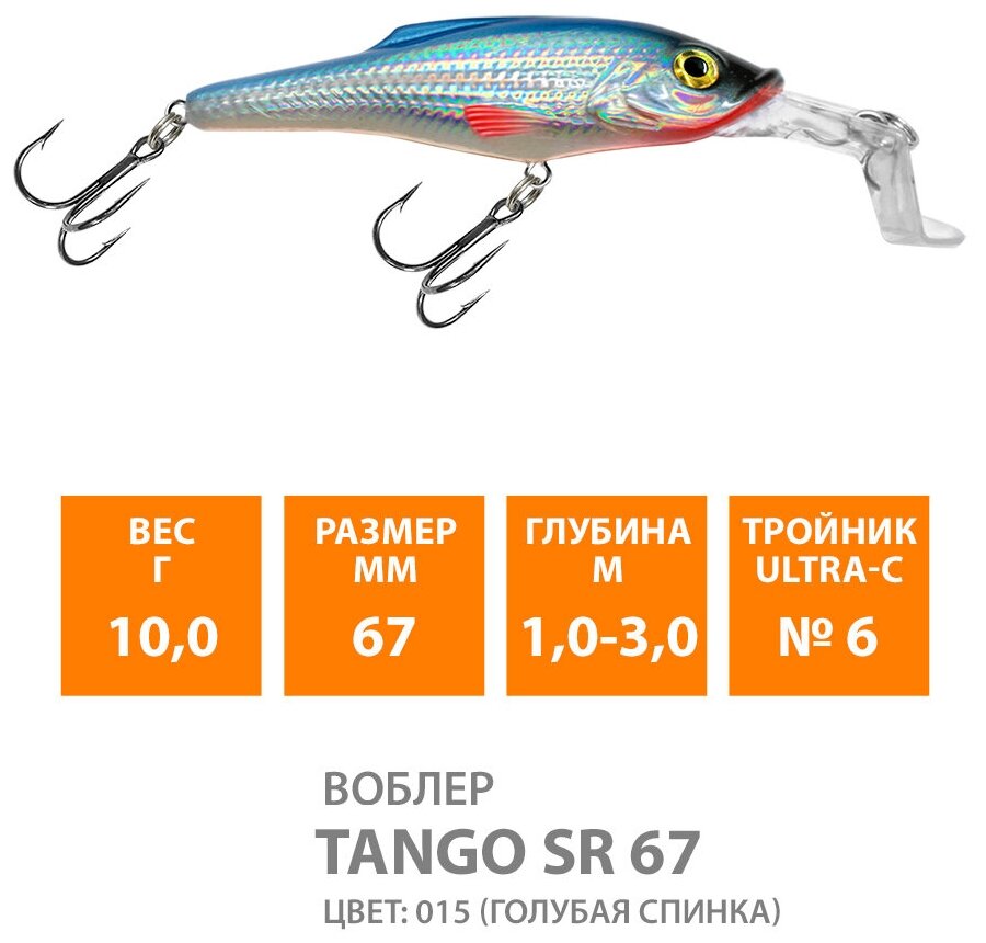 Воблер для рыбалки плавающий AQUA Tango SR 67mm 10g заглубление от 1 до 3m цвет 015