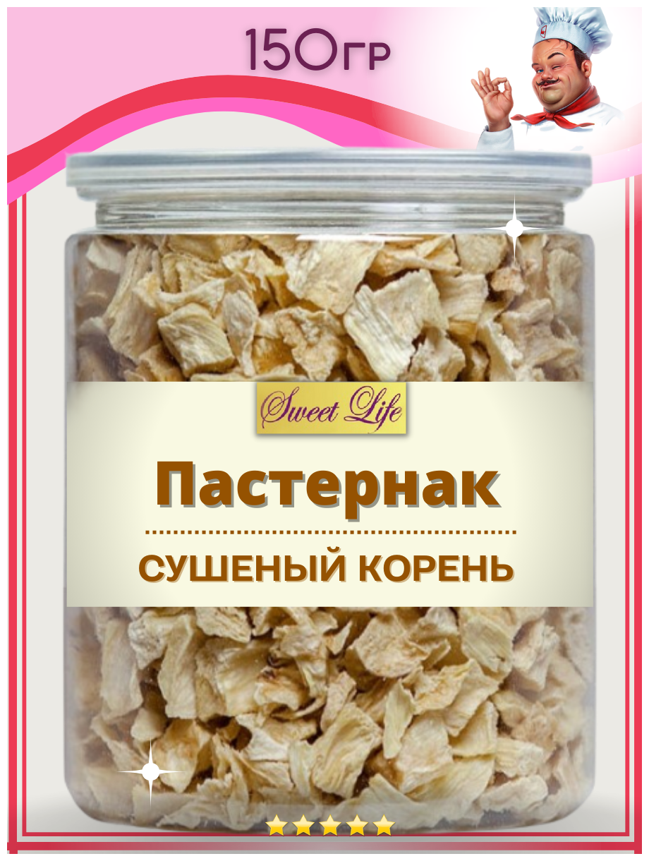 фото Пастернак сушёный кусочками 10х10х2мм Сербия 150 грамм
