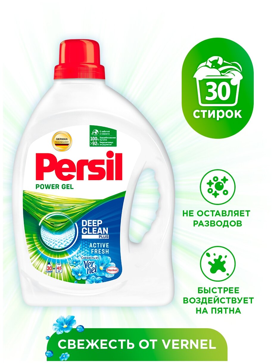 Средство жидкое для машинной стирки Persil "Свежесть от Vernel", гель, для белого белья, 1,95л