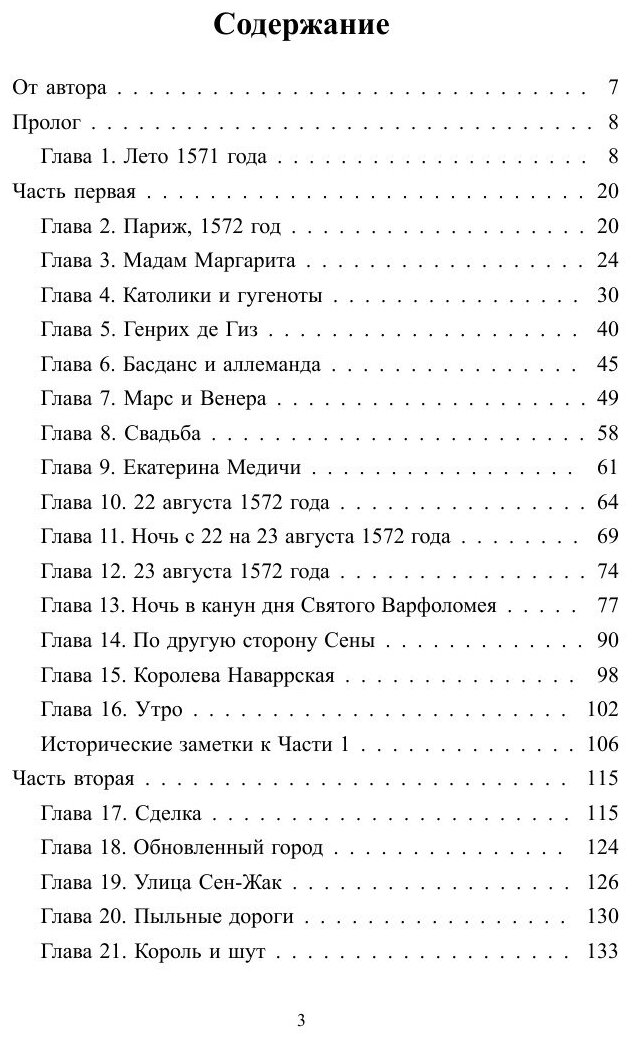 Книга Восход стоит мессы (Татьяна Скворцова) - фото №5