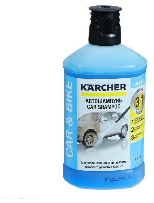 Автошампунь Karcher 3в1 RM 610 (шампунь воск блеск) бесконтактный 1 л 6.295-750.0