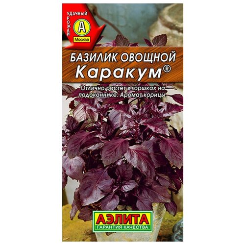 Семена Базилик овощной Каракум 0,3 гр. семена базилик овощной аромат корицы 0 2 г
