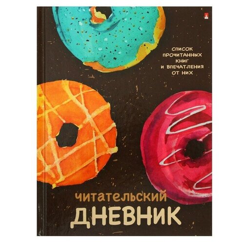 Читательский дневник А5+ 40л Пончики, глянц лам, 10-166/03 читательский дневник а5 40л зверек с книгой глянц лам 10 166 04