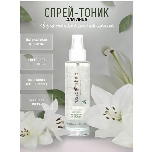 Спрей-тоник для лица 