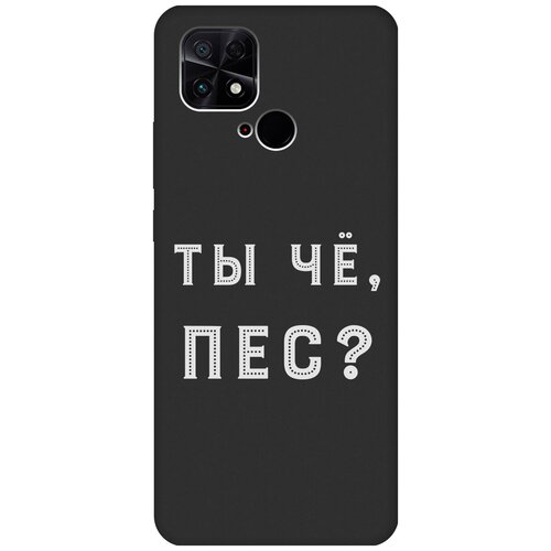 Матовый чехол Are you a Pooch? W для Xiaomi Poco C40 / Сяоми Поко С40 с 3D эффектом черный матовый чехол are you a pooch w для xiaomi 12 lite сяоми 12 лайт с 3d эффектом черный