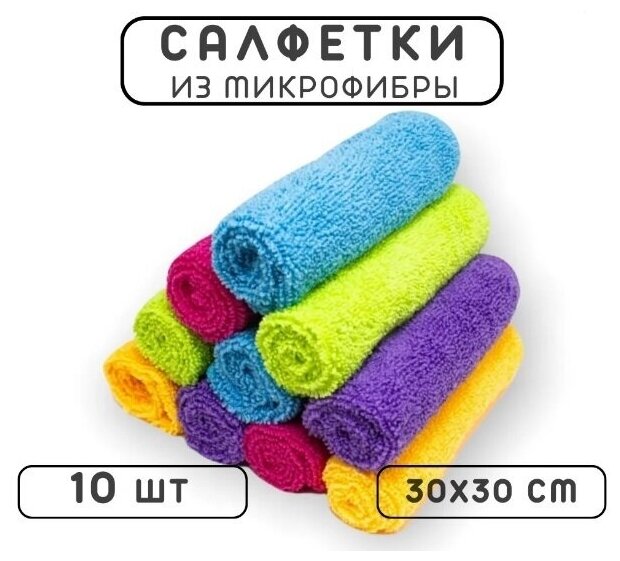 Салфетки для уборки City Up из микрофибры 30х30 1уп. (10шт)