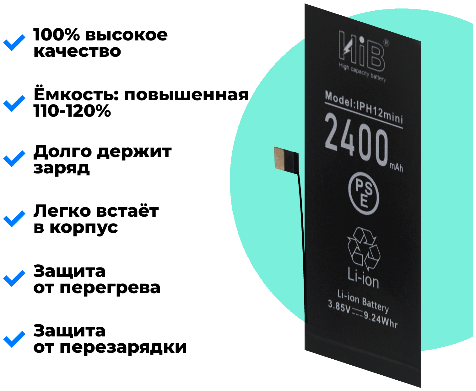 Аккумулятор повышенной емкости для Apple iPhone 12 Mini (2400 mAh), набор инструментов для самостоятельной замены АКБ