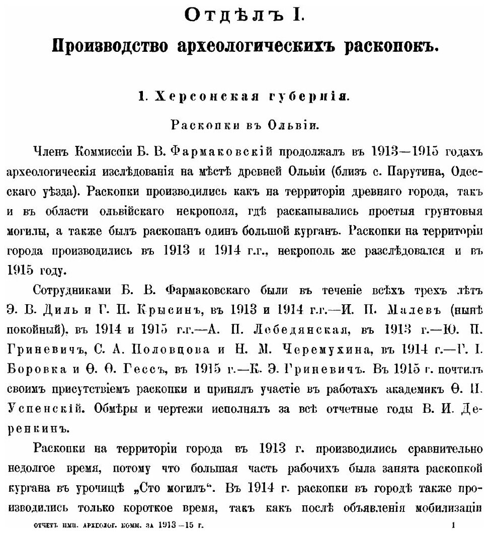 Книга Отчет Императорской Археологической комиссии За 1913-1915 Годы - фото №2