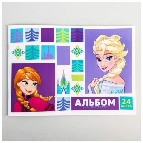 Альбом для рисования А4, 24 листа, Холодное сердце, Холодное сердце disney альбом для рисования а4 24 л холодное сердце холодное сердце