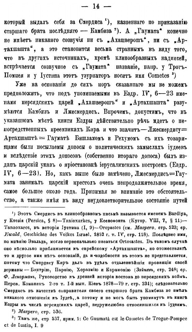 Книга Хронология книг 1-Й Ездры и Неемии - фото №3