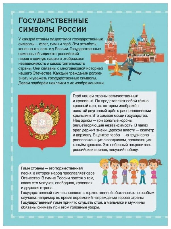 Детский атлас России с наклейками - фото №3