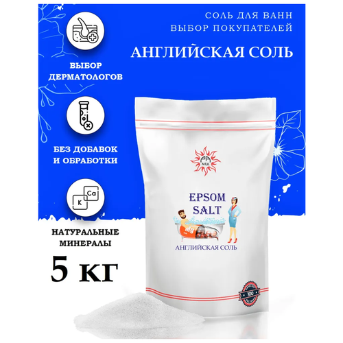 Английская соль, Epsom salt, 3 кг. (магниевая соль, Эпсома, сульфат магния)