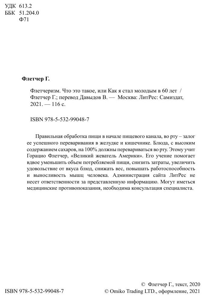 Флетчеризм. Что это такое, или Как я стал молодым в 60 лет - фото №4