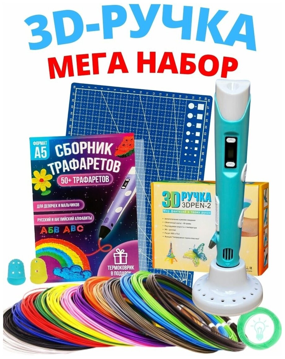 3D ручка Printing Pen, 3d Pen-2 голубая, 11 цветов пластика PLA c трафаретами и ковриком
