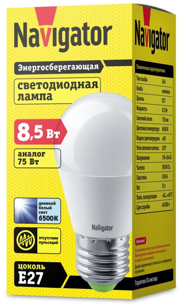 Светодиодная лампа Navigator 61 338, 8.5 Вт, шар Е27, холодный свет 6500K, 1 шт.