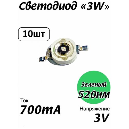 Светодиод 3W зеленый 520нм Epileds 45mil 700 mA KRTLED