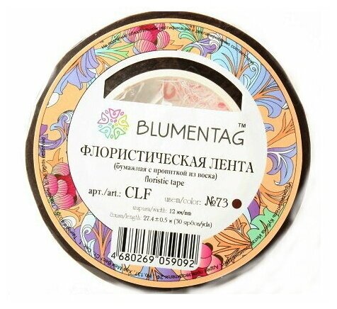 Флористика "Blumentag" CLF Флористическая лента 27.4 м 73 коричневый