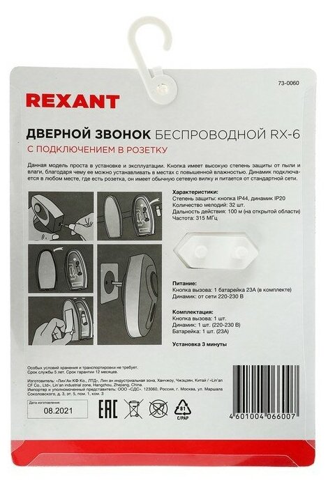 Электрический звонок Rexant - фото №10