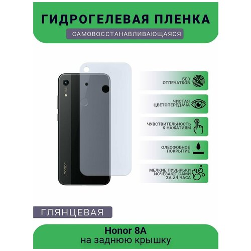 Гидрогелевая защитная пленка для телефона Honor 8A, глянцевая защитная пленка для honor 8a pro гидрогелевая глянцевая