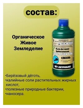 Мыло дегтярное пробиотическое Кыш вредитель Слизень средство для защиты от садовых вредителей. Набор 1 флакона по 500мл - фотография № 3