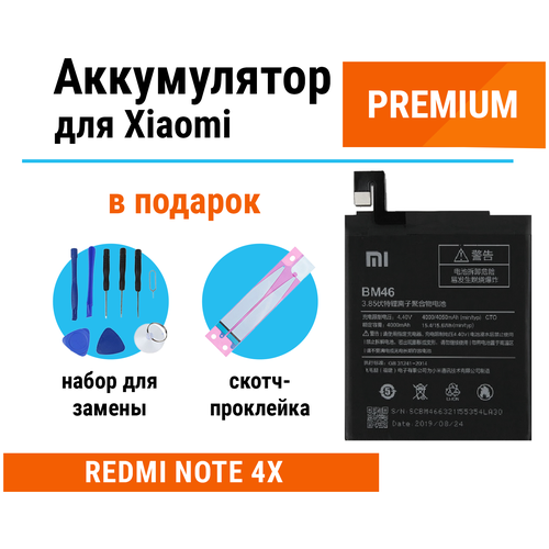 Аккумулятор для Xiaomi Redmi Note 4X (BN43) Premium, набор инструментов для самостоятельной замены аккумулятора