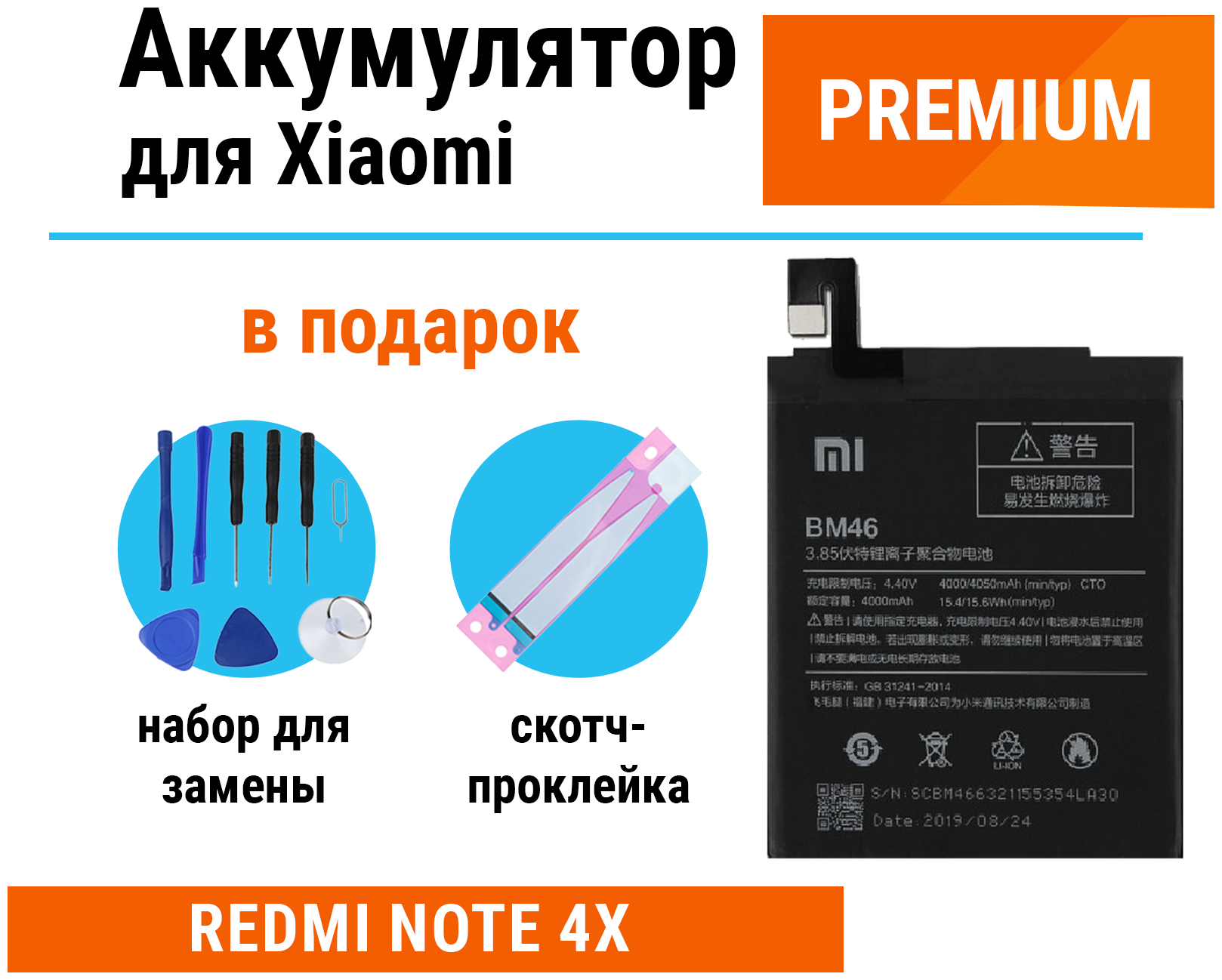 Аккумулятор для Xiaomi Redmi Note 4X (BN43) Premium, набор инструментов для самостоятельной замены аккумулятора