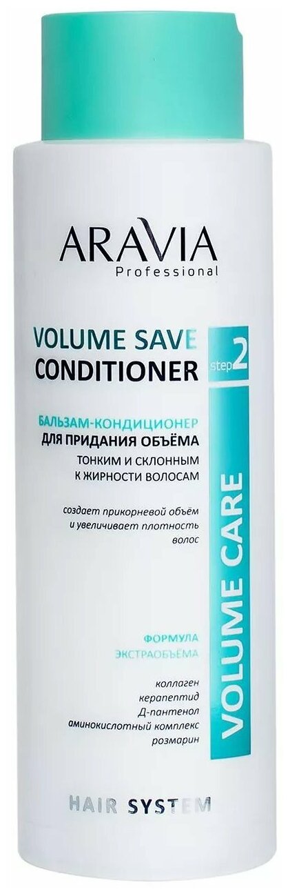 Бальзам-кондиционер для волос ARAVIA Professional Volume Save Conditioner Для придания объема тонким и склонным к жирности волосам 420 мл В006